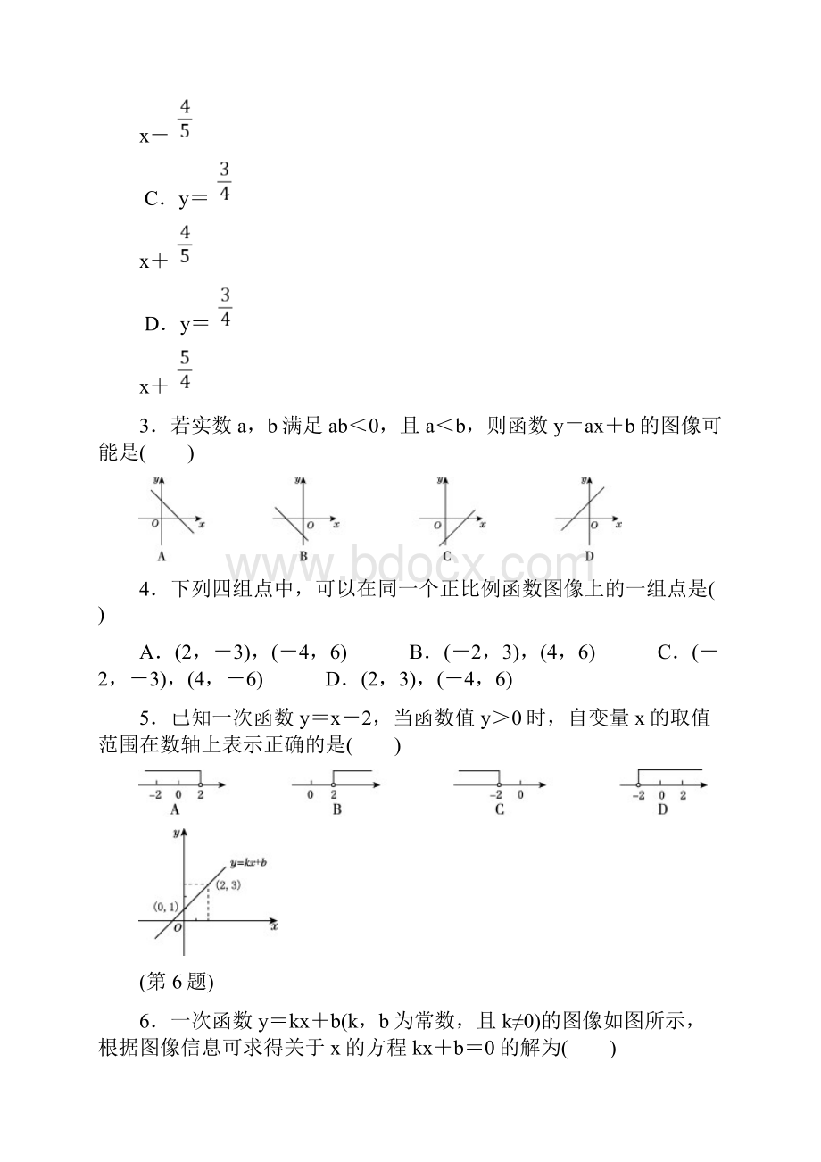 冀教版初二数学下册《第21章达标检测卷》附答案.docx_第2页