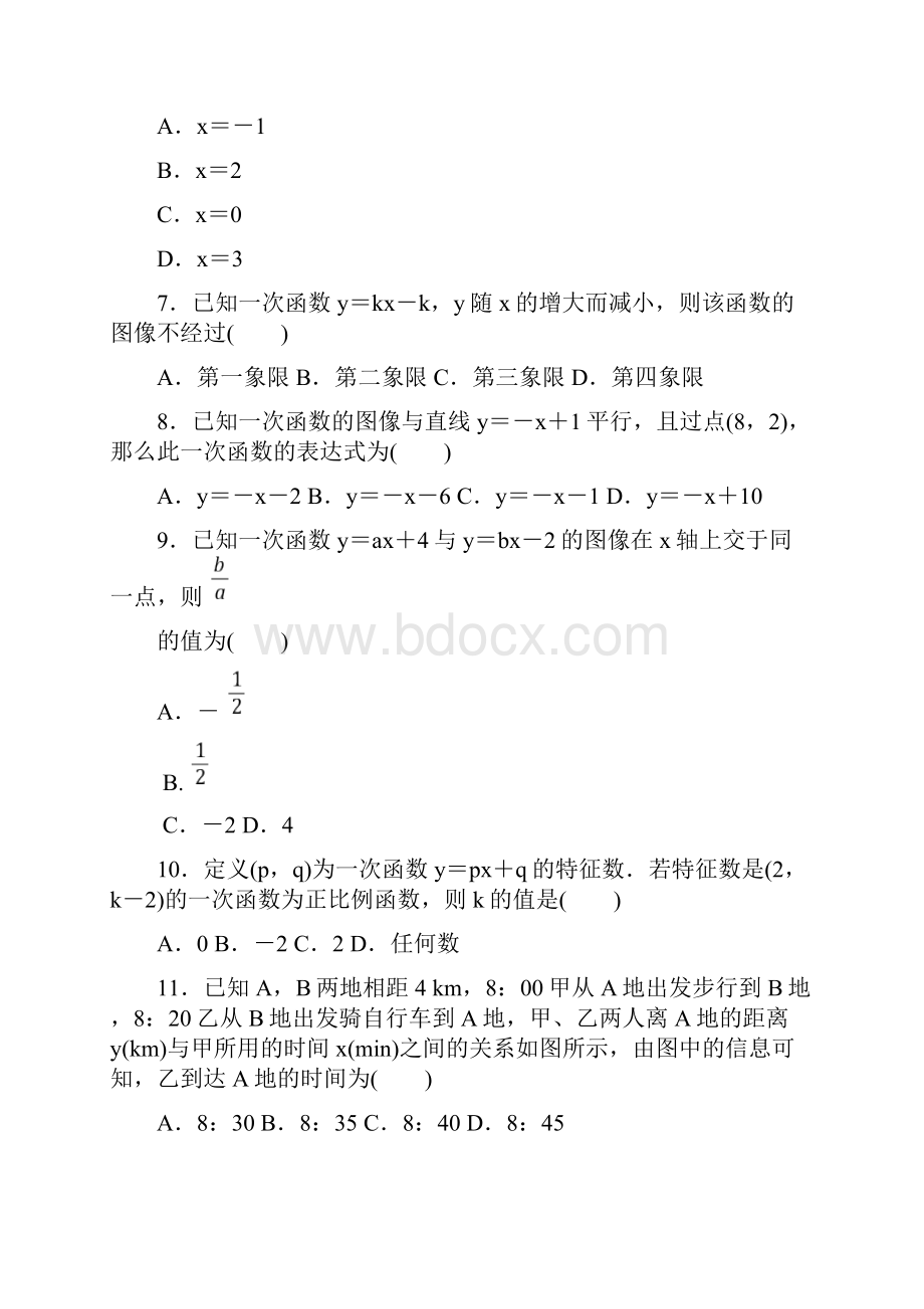 冀教版初二数学下册《第21章达标检测卷》附答案.docx_第3页