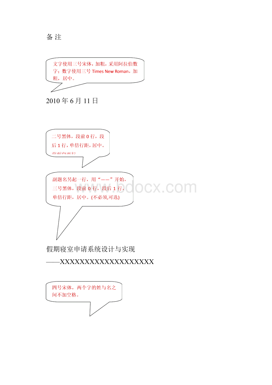 假期寝室申请系统设计与实现.docx_第2页