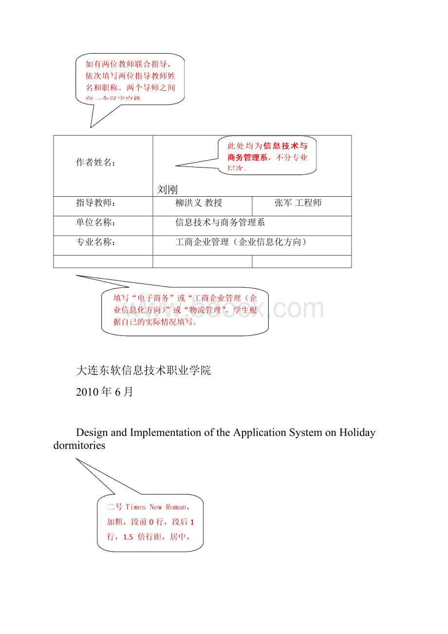 假期寝室申请系统设计与实现.docx_第3页