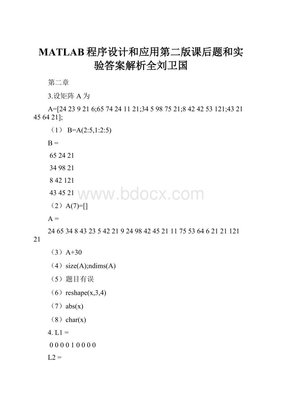 MATLAB程序设计和应用第二版课后题和实验答案解析全刘卫国.docx