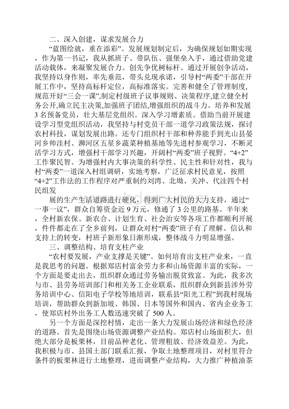 第一书记上半年工作总结.docx_第2页