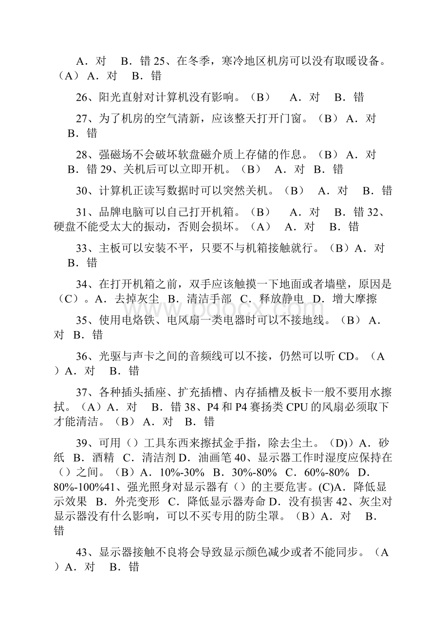 已加计算机硬件维护工程师试题和答案综述.docx_第3页