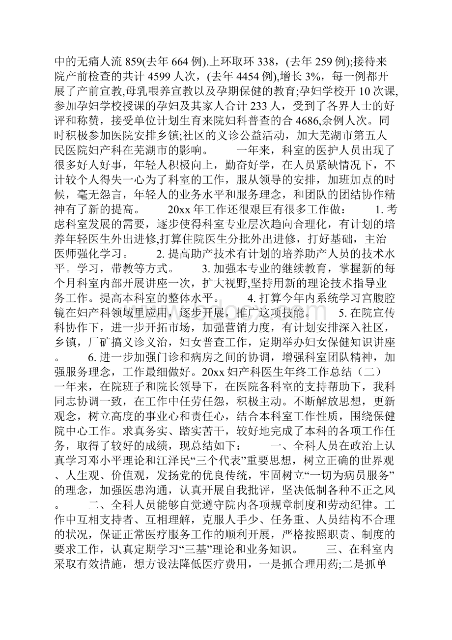 妇产科专业技术总结共15页.docx_第2页