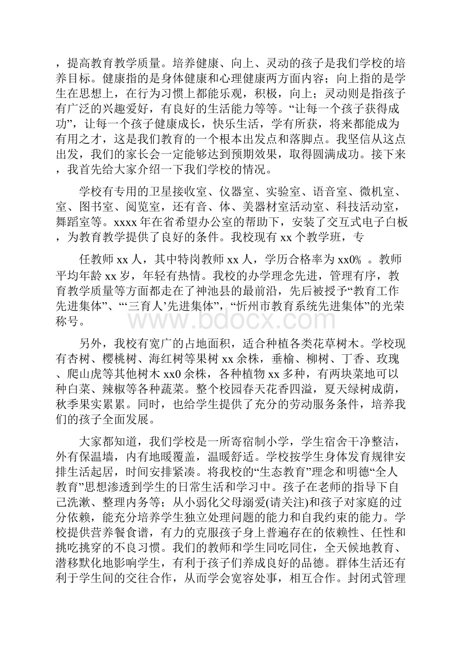 家长会校领导发言稿精选多篇.docx_第3页