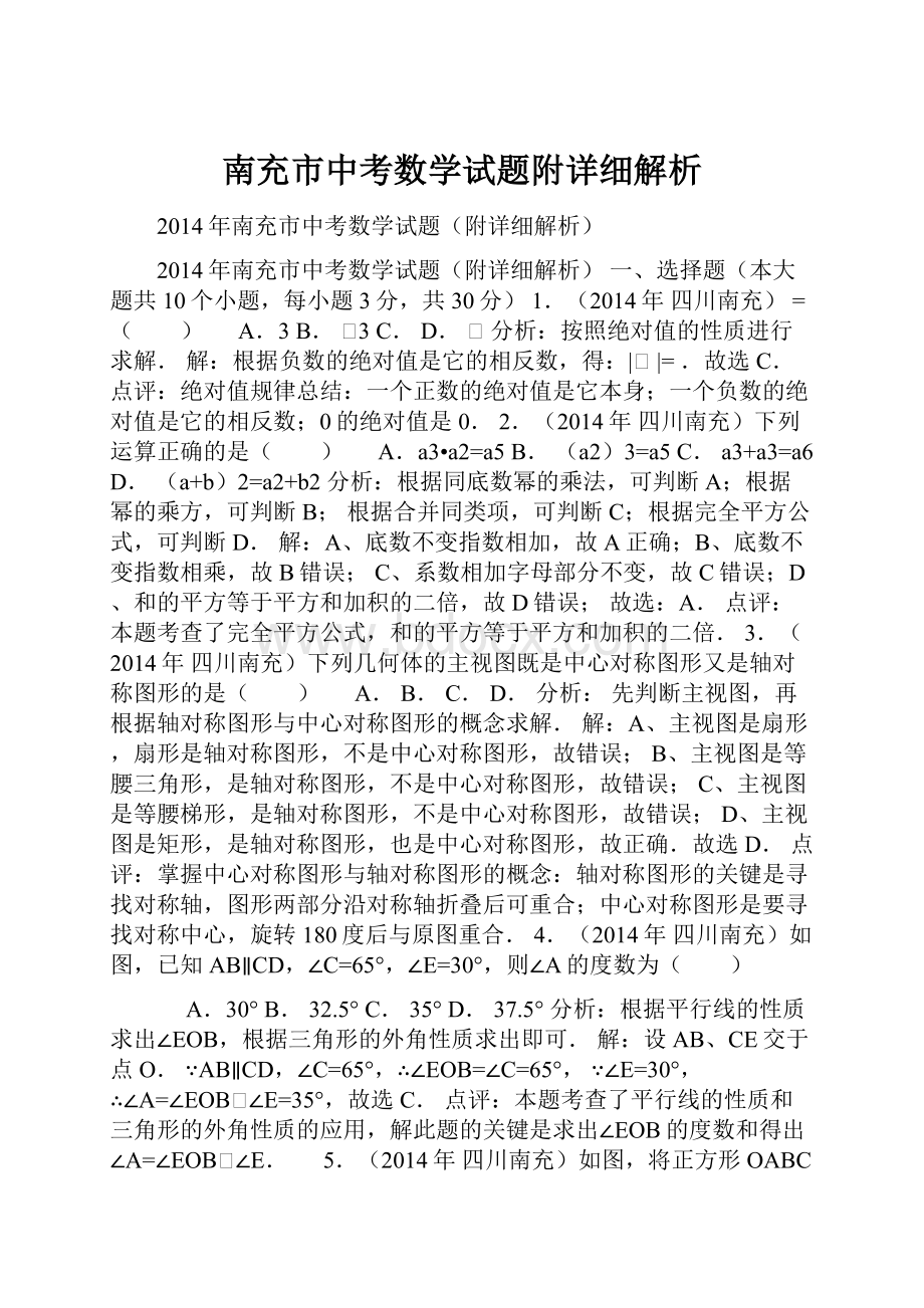 南充市中考数学试题附详细解析.docx_第1页