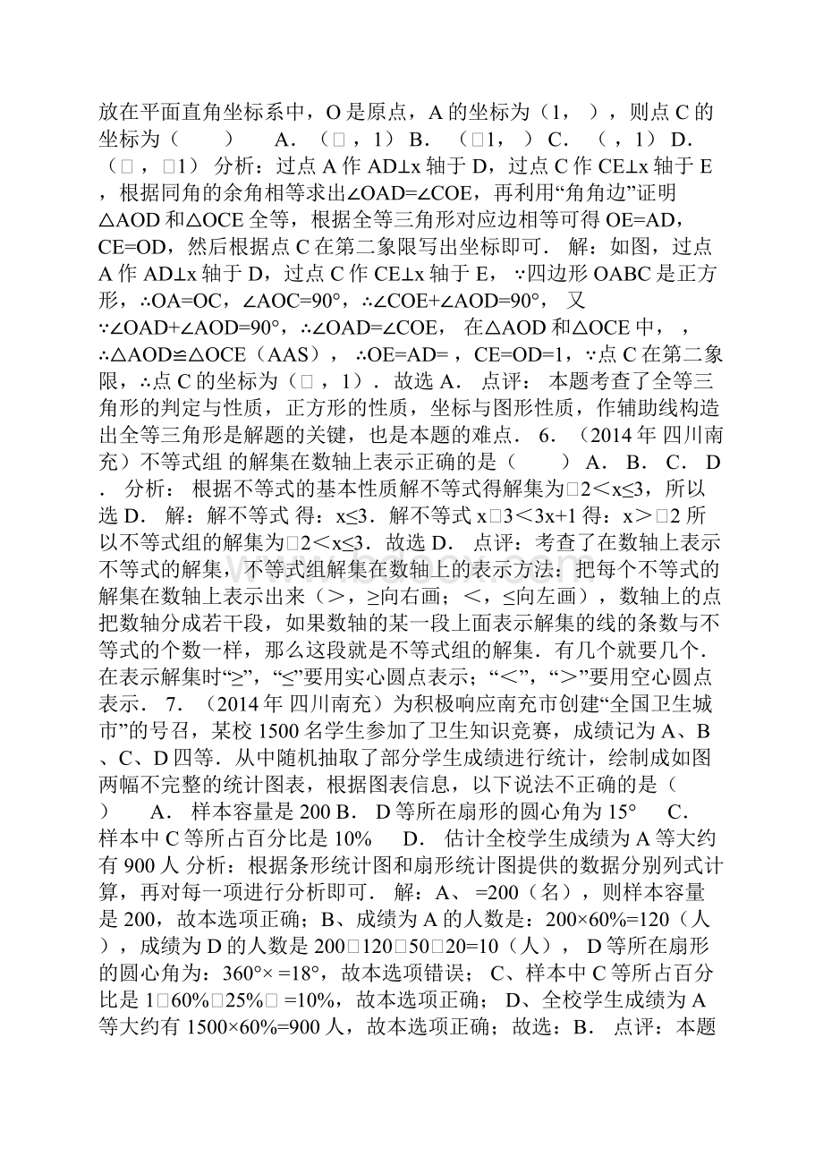 南充市中考数学试题附详细解析.docx_第2页