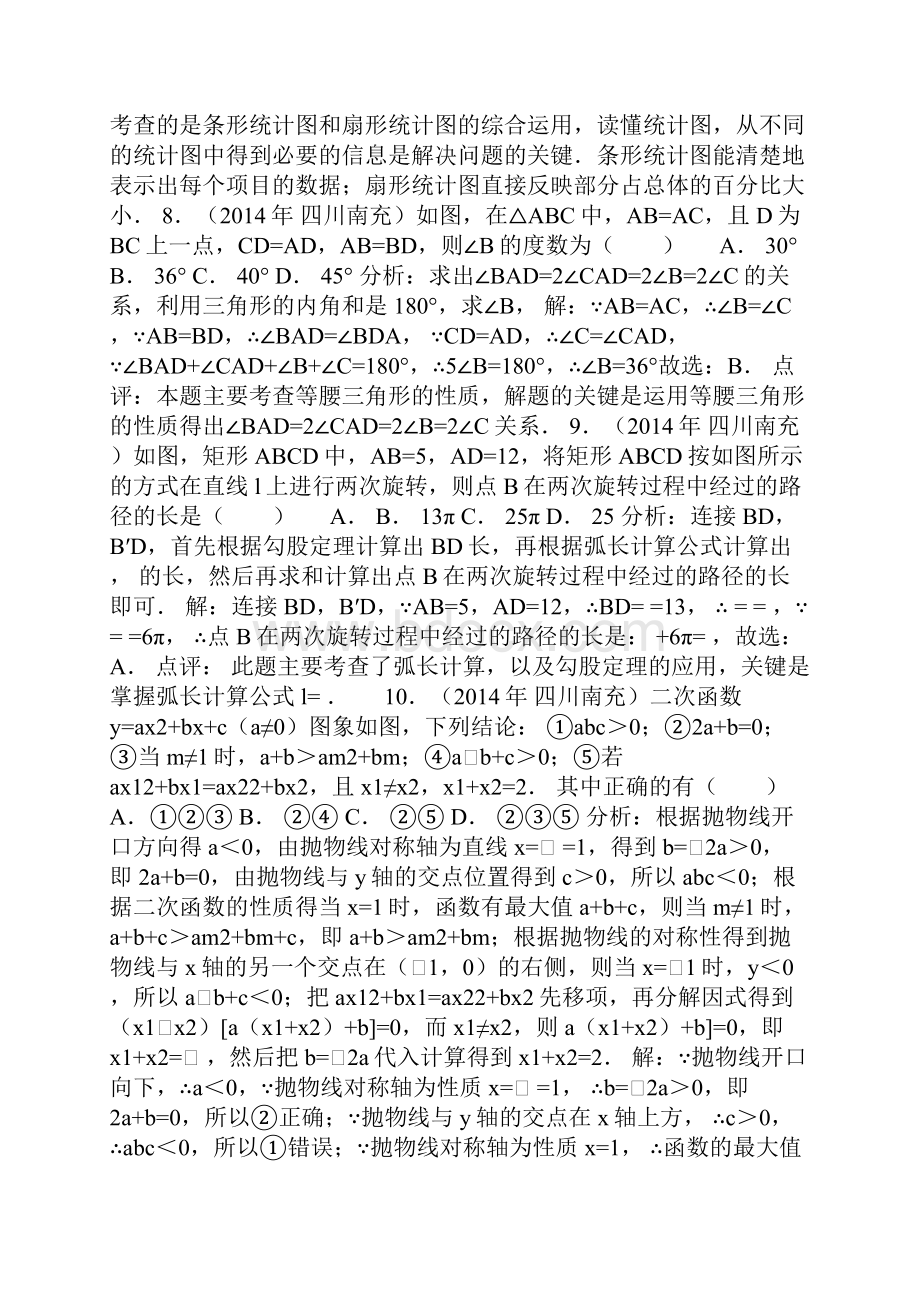 南充市中考数学试题附详细解析.docx_第3页