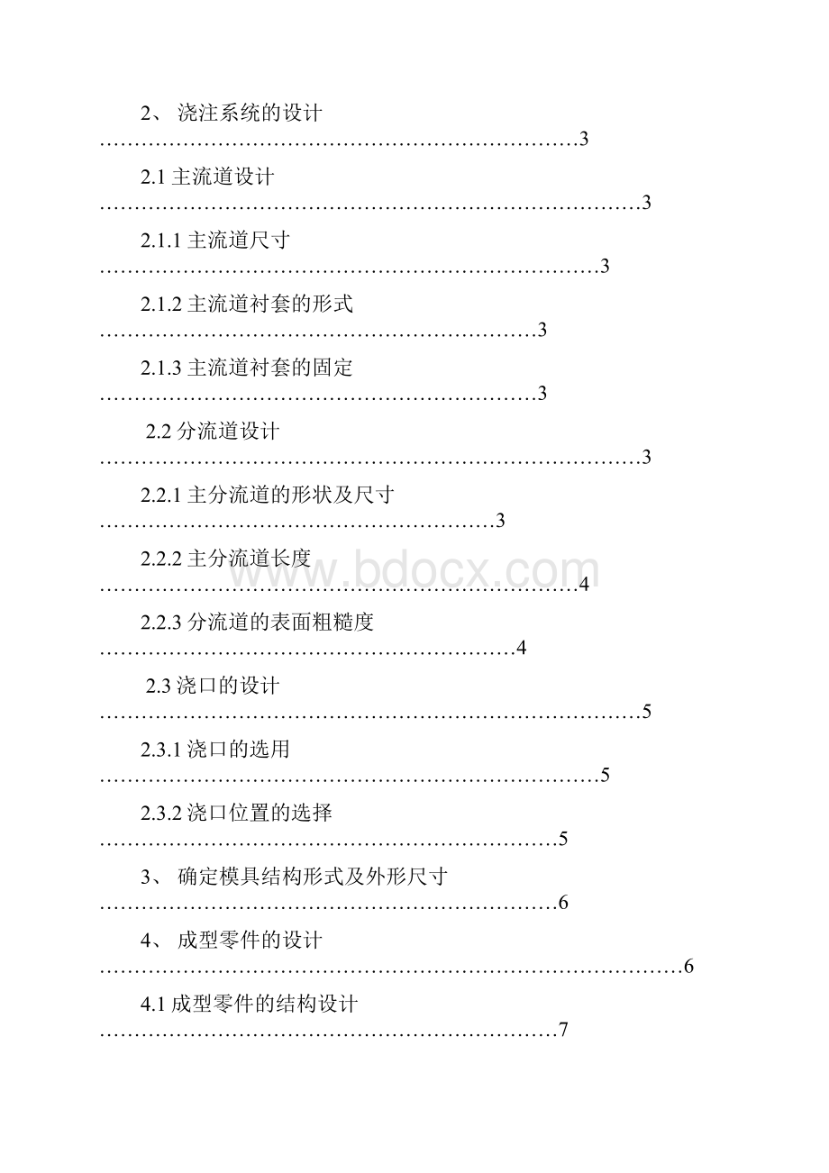 塑料端盖外罩塑料模设计.docx_第3页