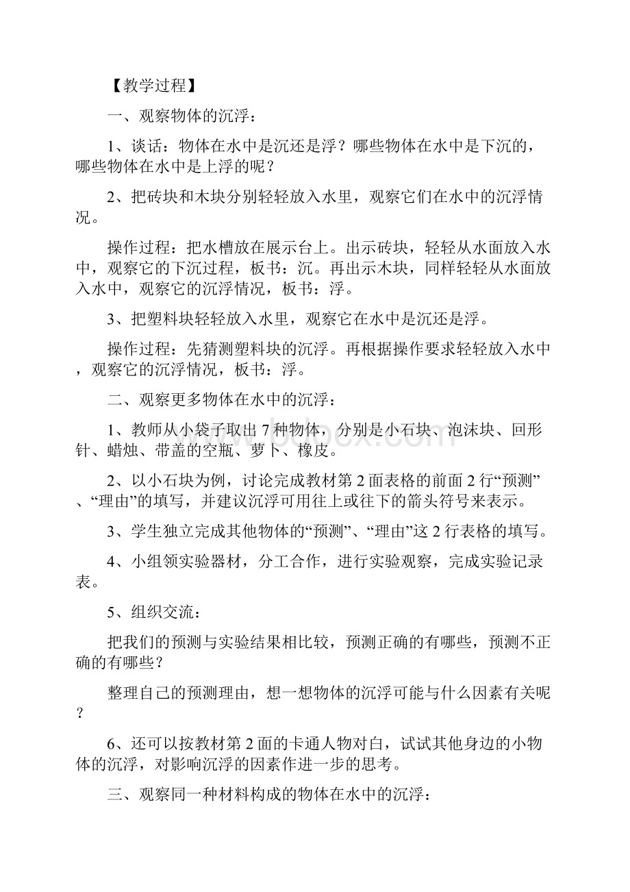 春教科版五年级科学下册教案.docx_第2页