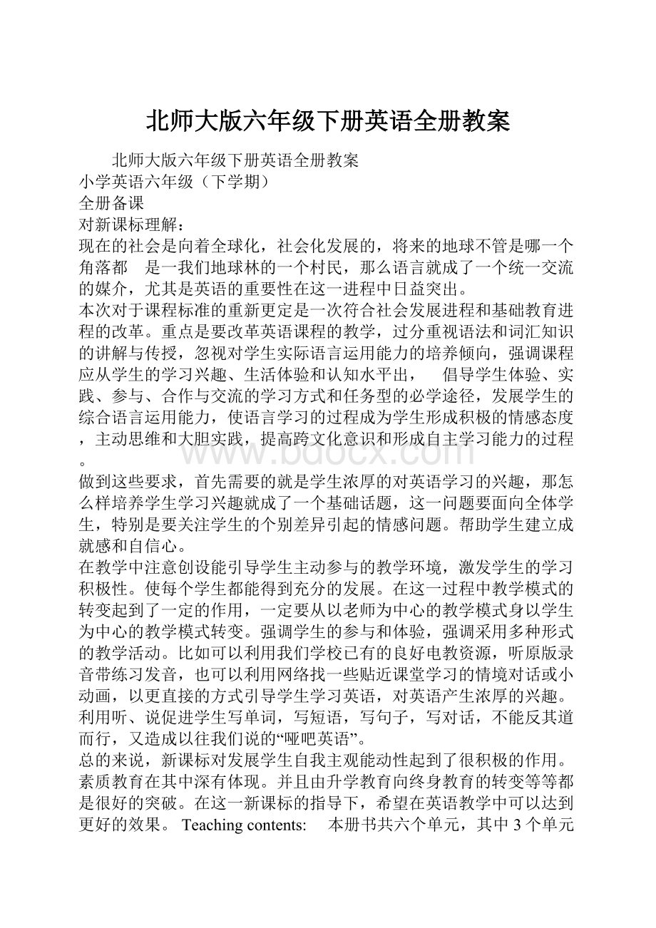 北师大版六年级下册英语全册教案.docx