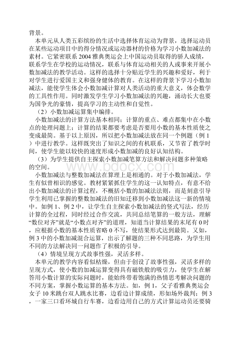 人教版四年级下册数学小数加减法教案范文.docx_第2页