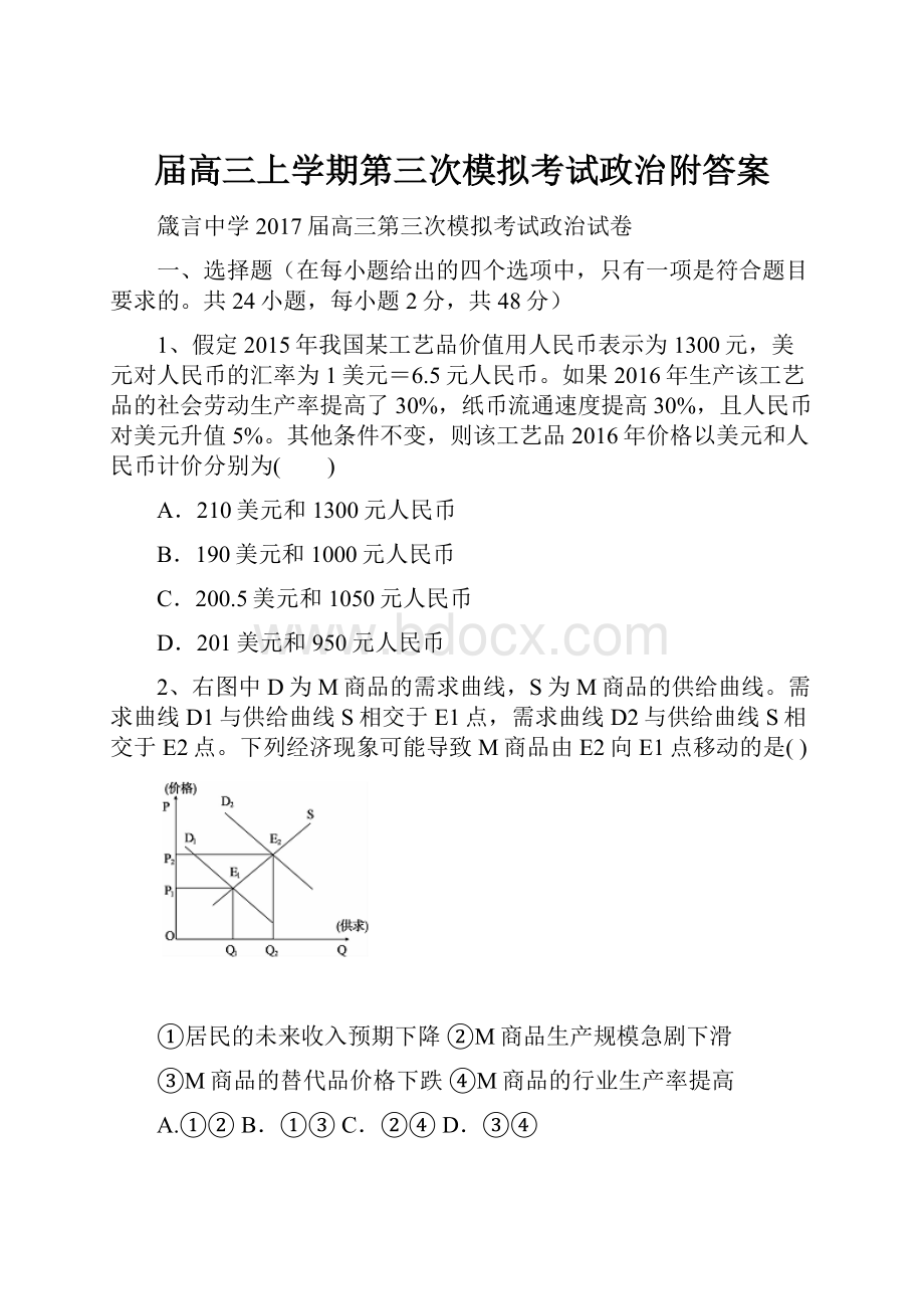 届高三上学期第三次模拟考试政治附答案.docx