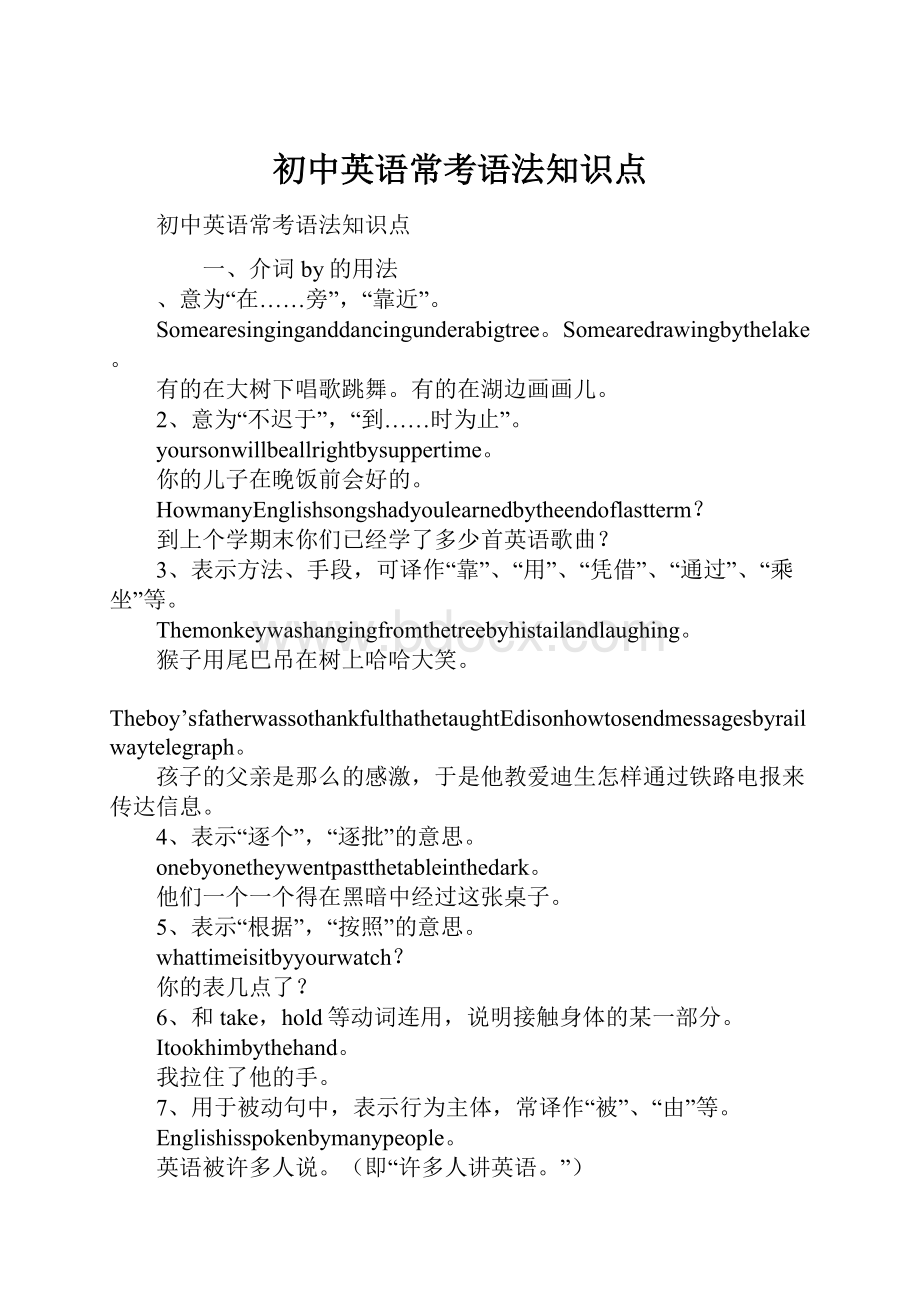 初中英语常考语法知识点.docx_第1页