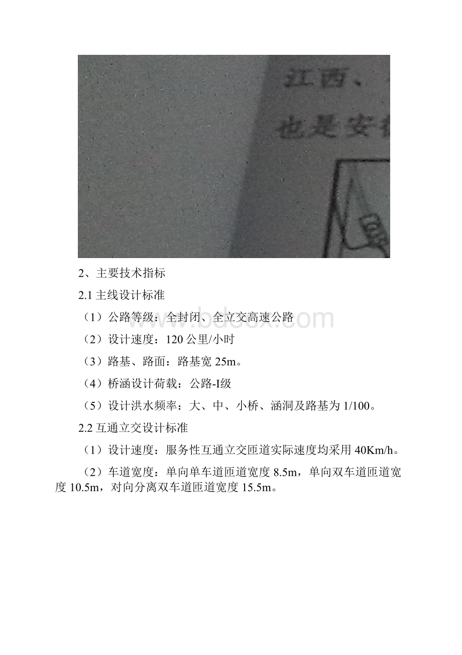 桥梁墩台柱盖梁施工专项安全方案.docx_第2页