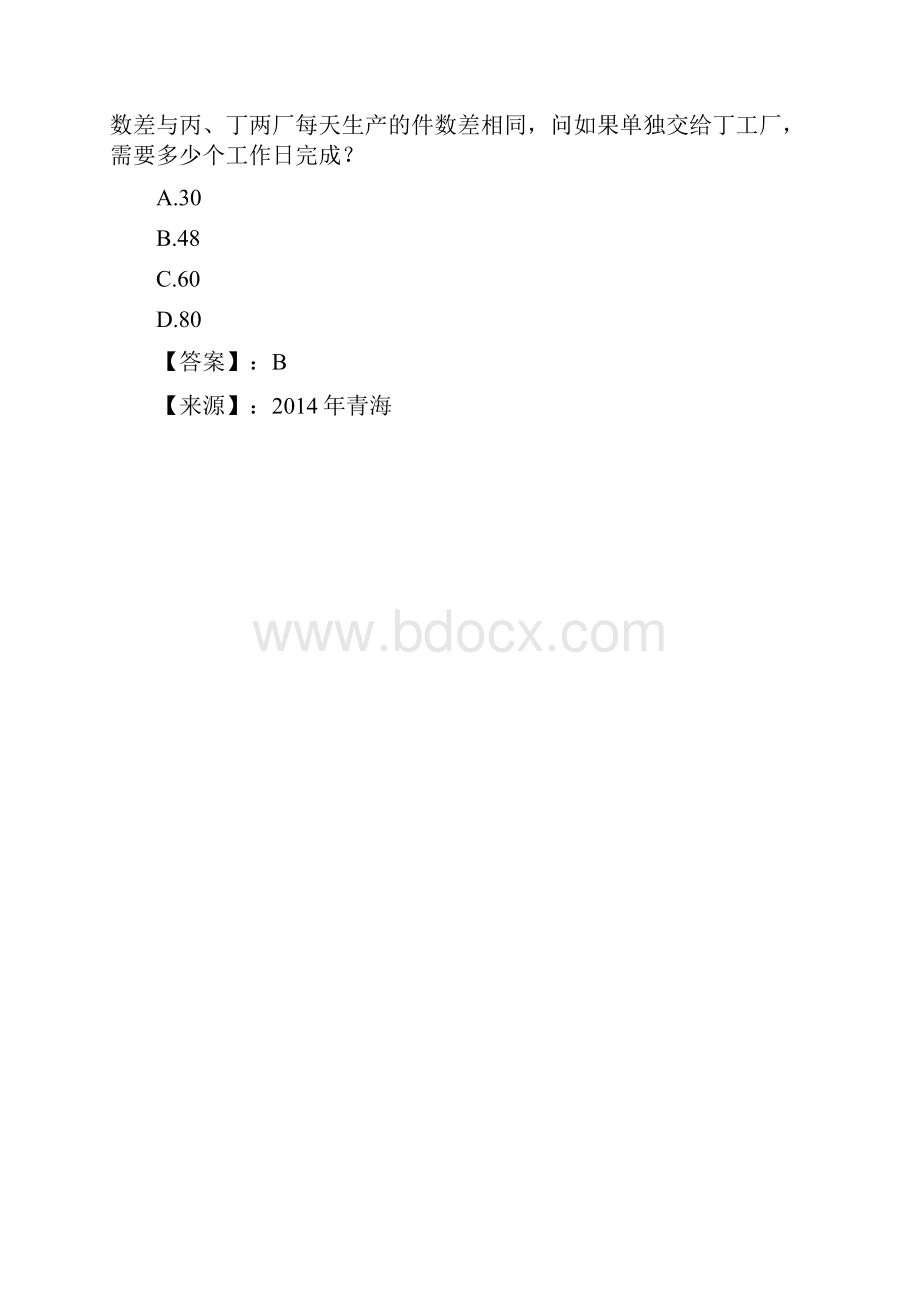 公务员考试备考行测《数学运算》知识点练习题含答案解析第四十五篇.docx_第3页