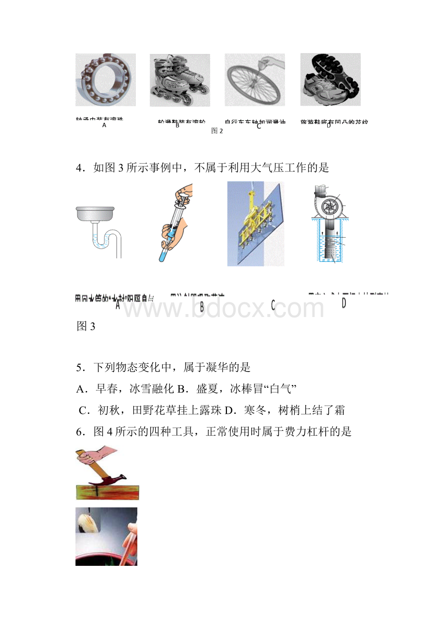 北京市朝阳区中考物理二模试题及答案.docx_第2页