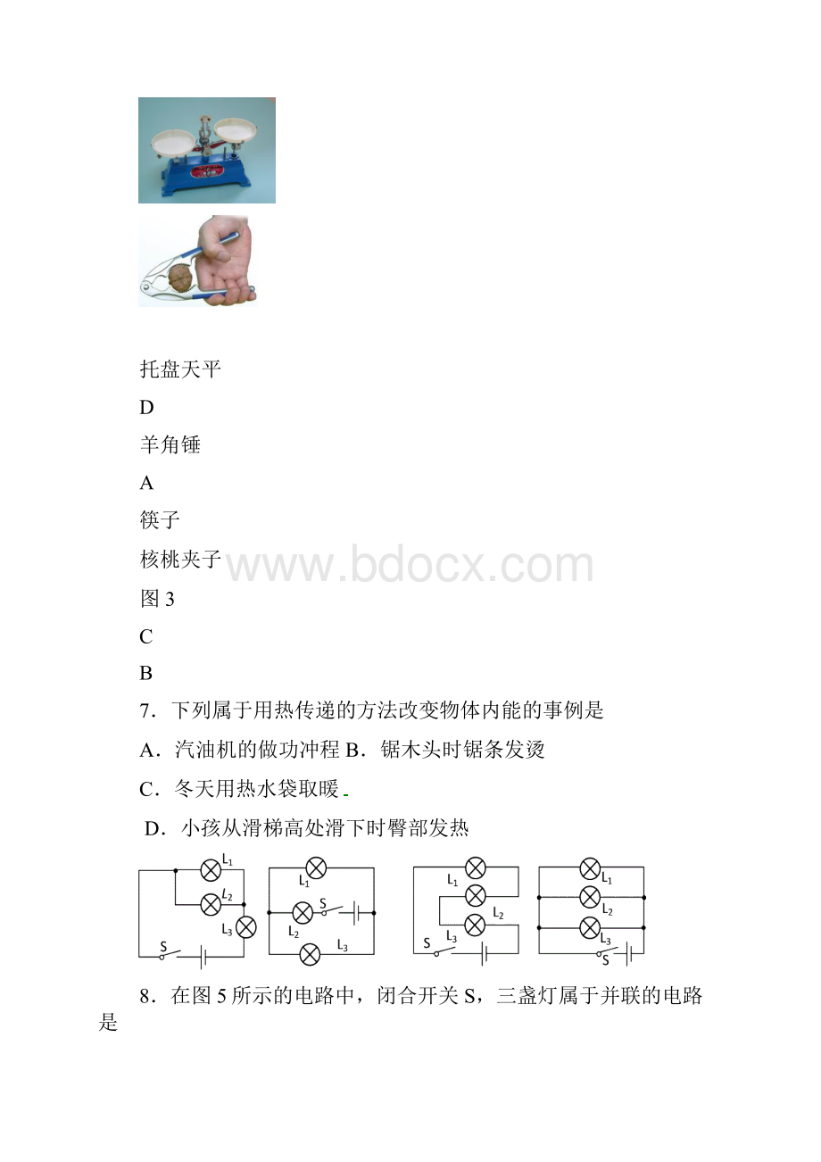 北京市朝阳区中考物理二模试题及答案.docx_第3页