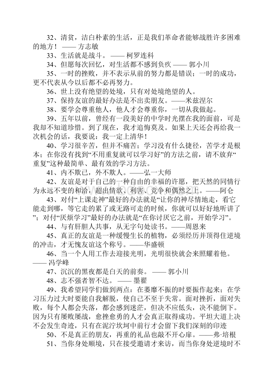 经典名言.docx_第3页