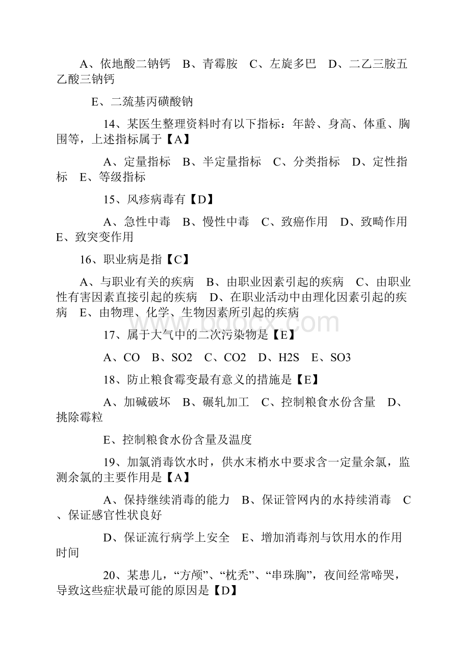 预防医学考试题及答案.docx_第3页