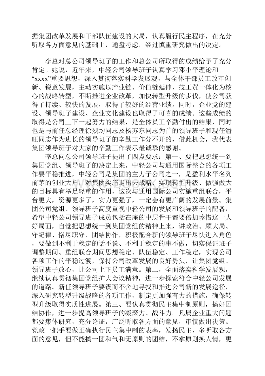 人事任免讲话2篇.docx_第3页