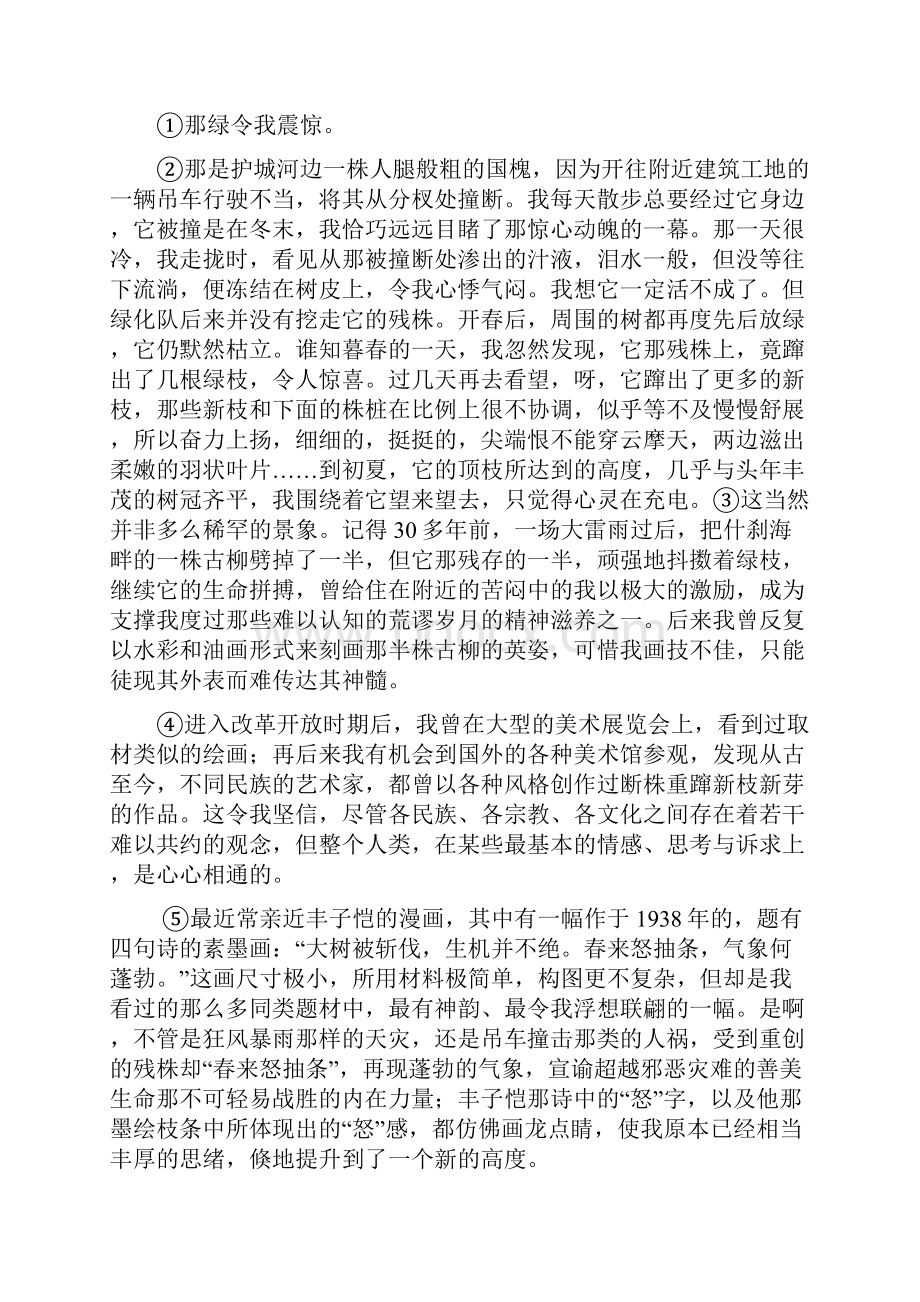 九年级语文上册拓展练习期中测试含第3单元语文版含答案.docx_第3页