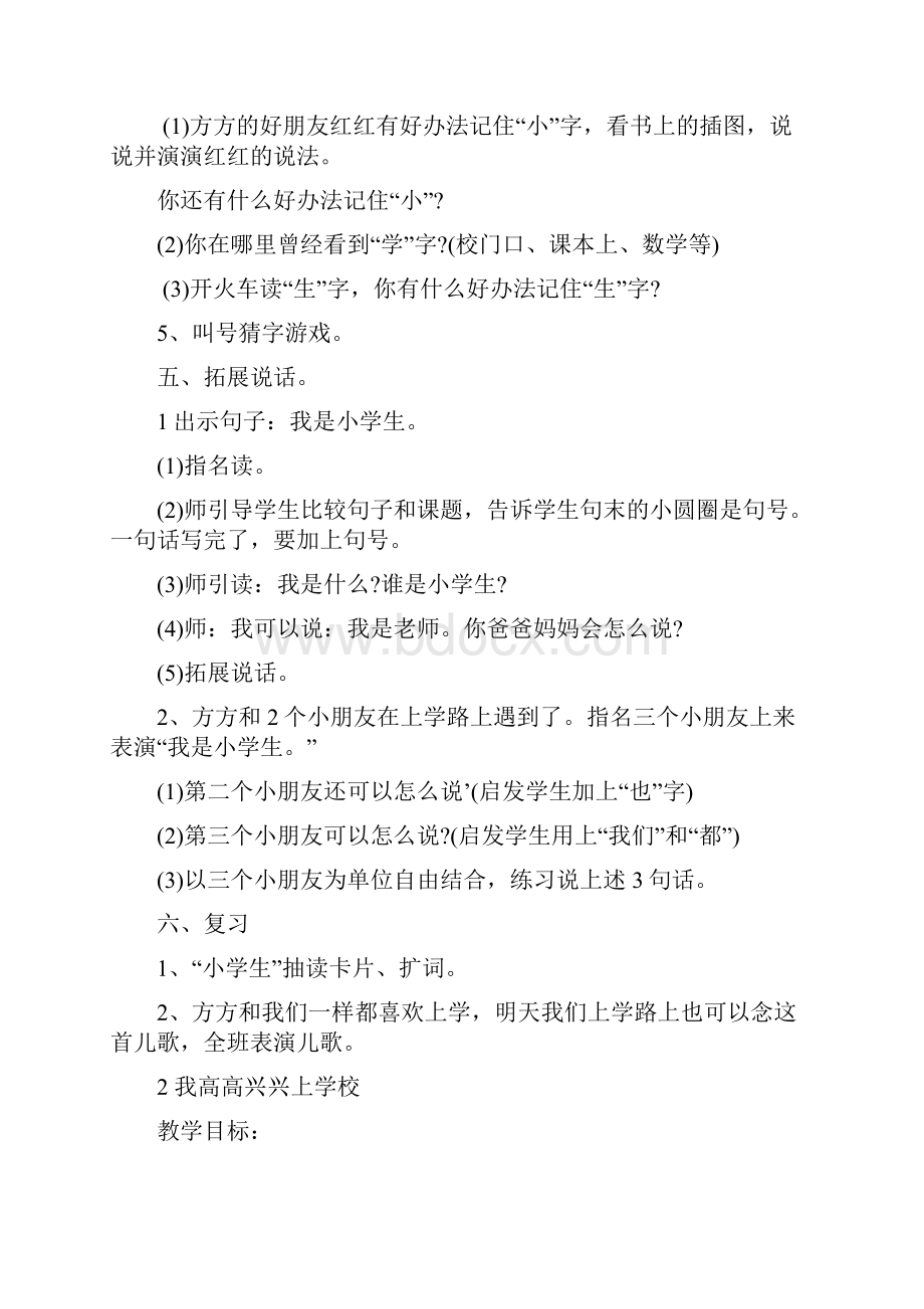 上海版小学一年级语文上册教案全集.docx_第3页