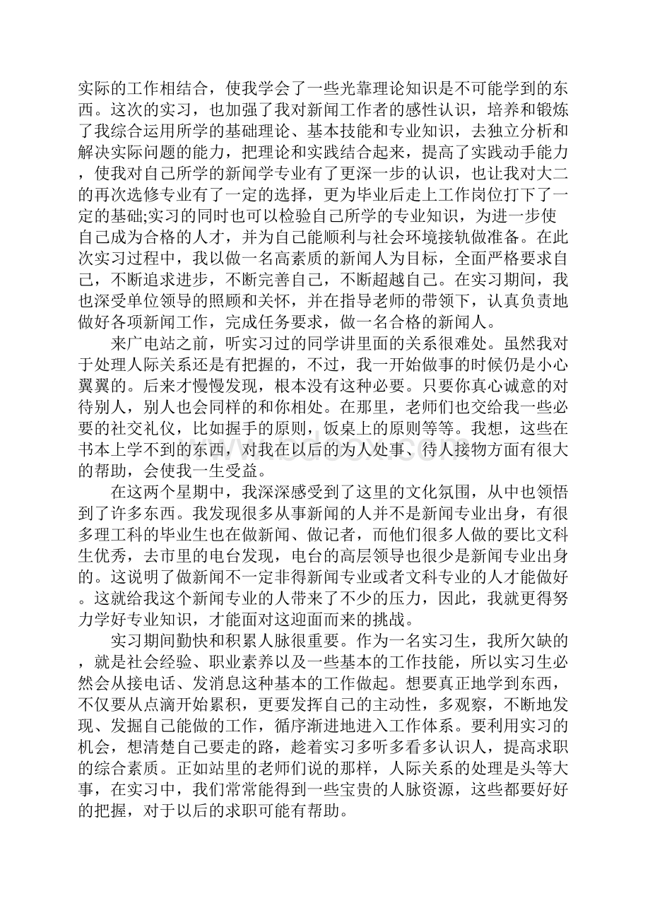 电视台实习总结自我鉴定XX.docx_第2页