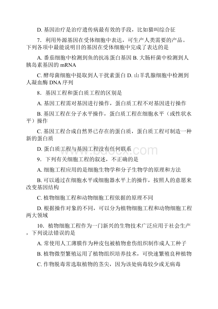 黑龙江省哈尔滨市第三中学学年高二下学期期末考试生物试题 含答案.docx_第3页