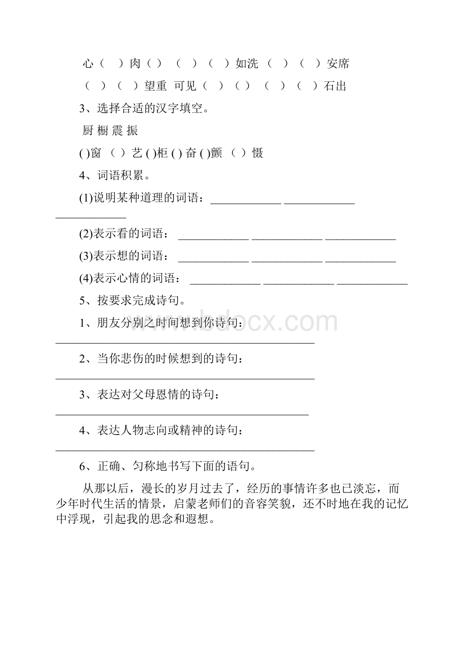 柳州市小升初语文毕业考试试题 附解析.docx_第2页