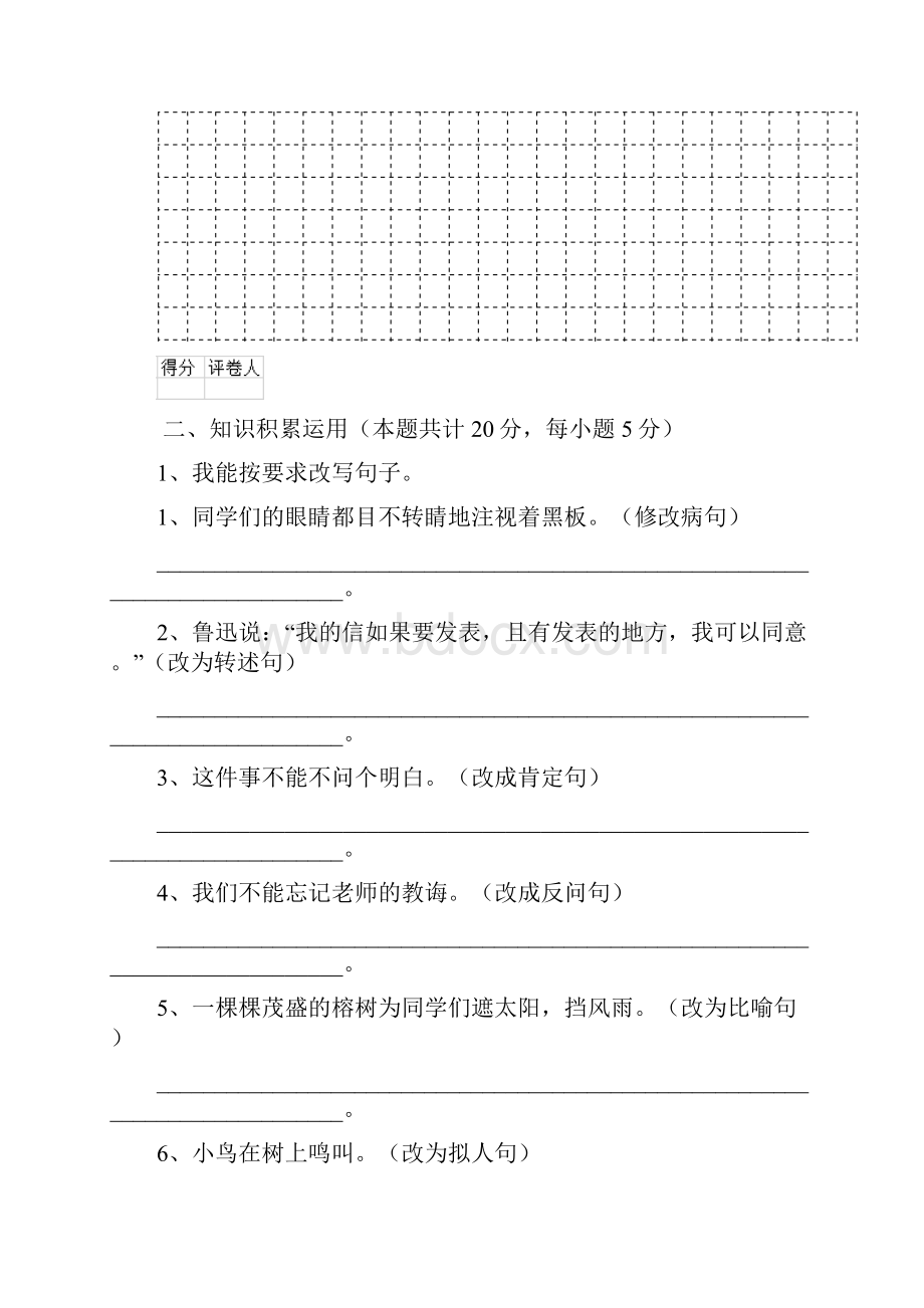 柳州市小升初语文毕业考试试题 附解析.docx_第3页