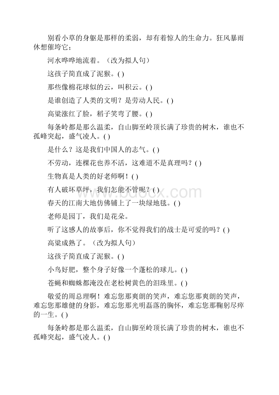 小学六年级语文毕业总复习修辞手法练习题大全66.docx_第3页