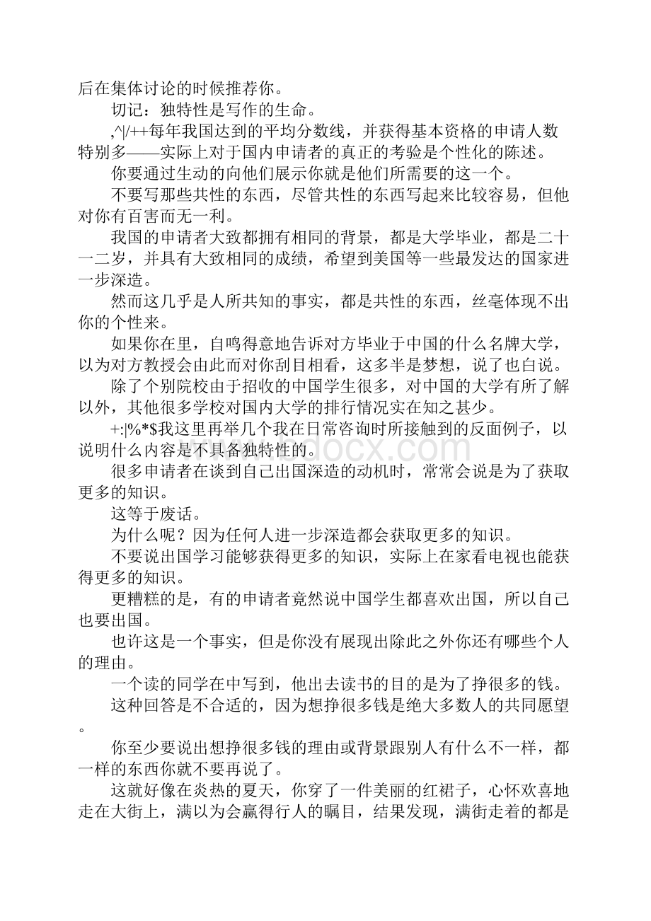 怎样写好出国留学个人陈述ps我的心得作者包凡一.docx_第2页