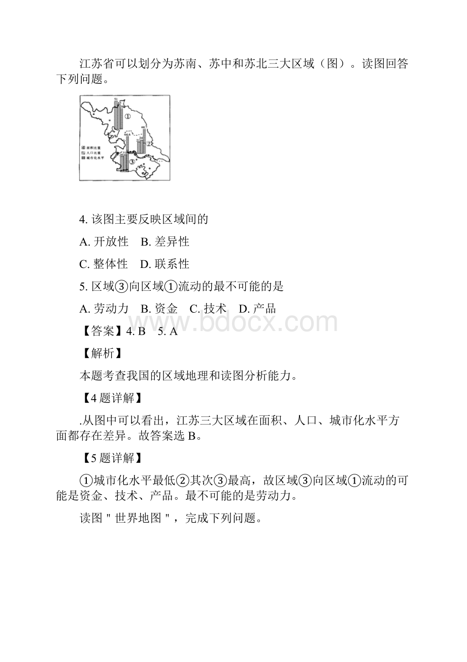 学年江苏省江阴四校高二上学期期中考试地理 解析版.docx_第3页