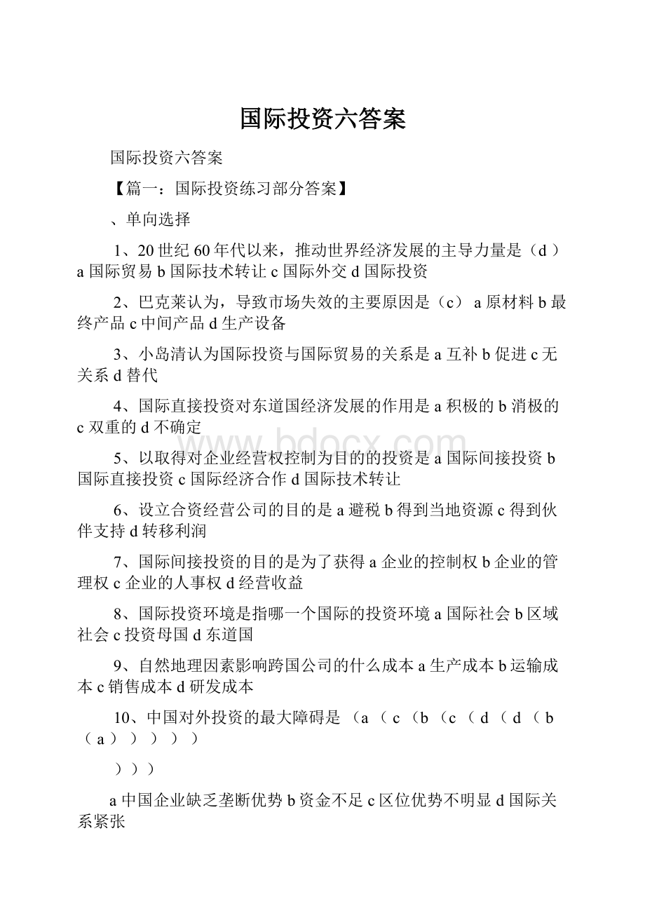 国际投资六答案.docx