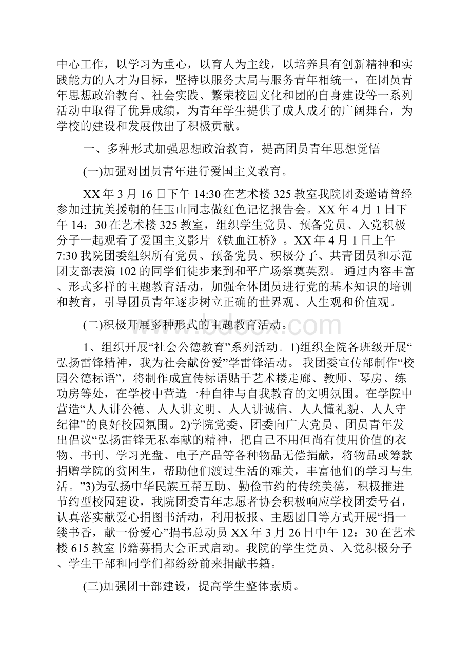 团委个人工作总结4篇.docx_第3页