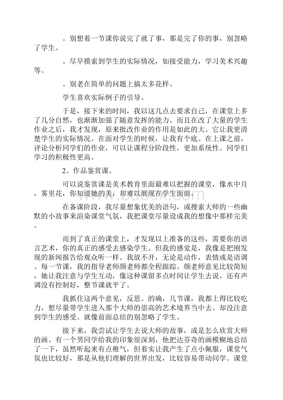 美术教师心得体会.docx_第2页