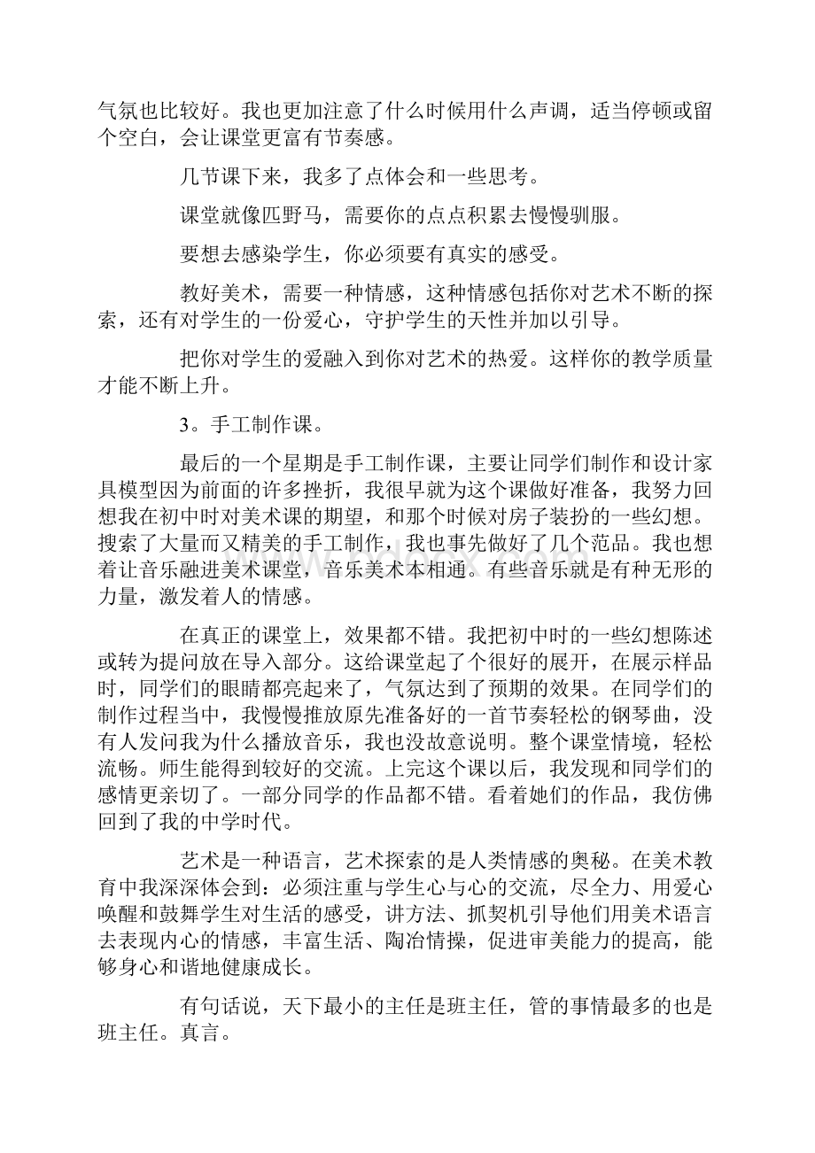 美术教师心得体会.docx_第3页