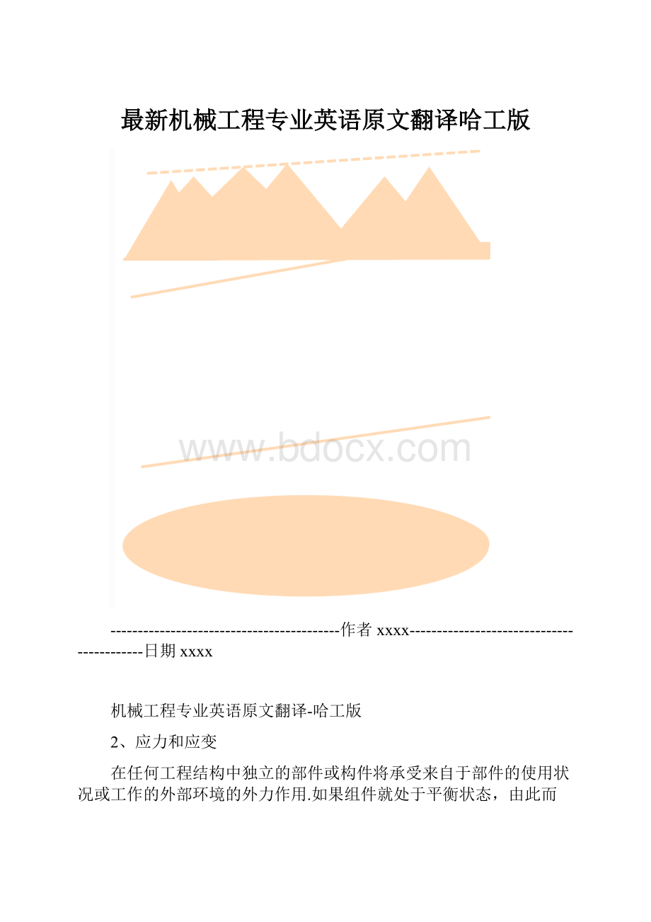 最新机械工程专业英语原文翻译哈工版.docx_第1页