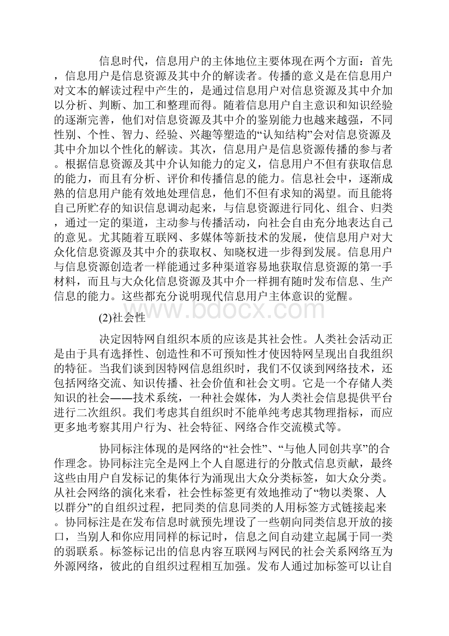 基于协同标注的多用户社会化学习研究.docx_第3页