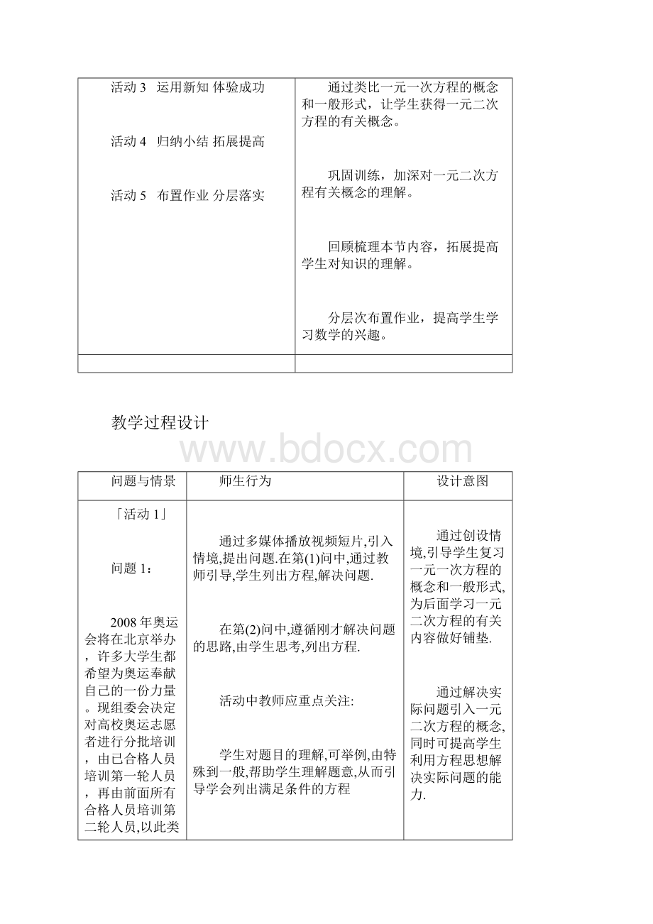 初三年级上册一元二次方程.docx_第3页