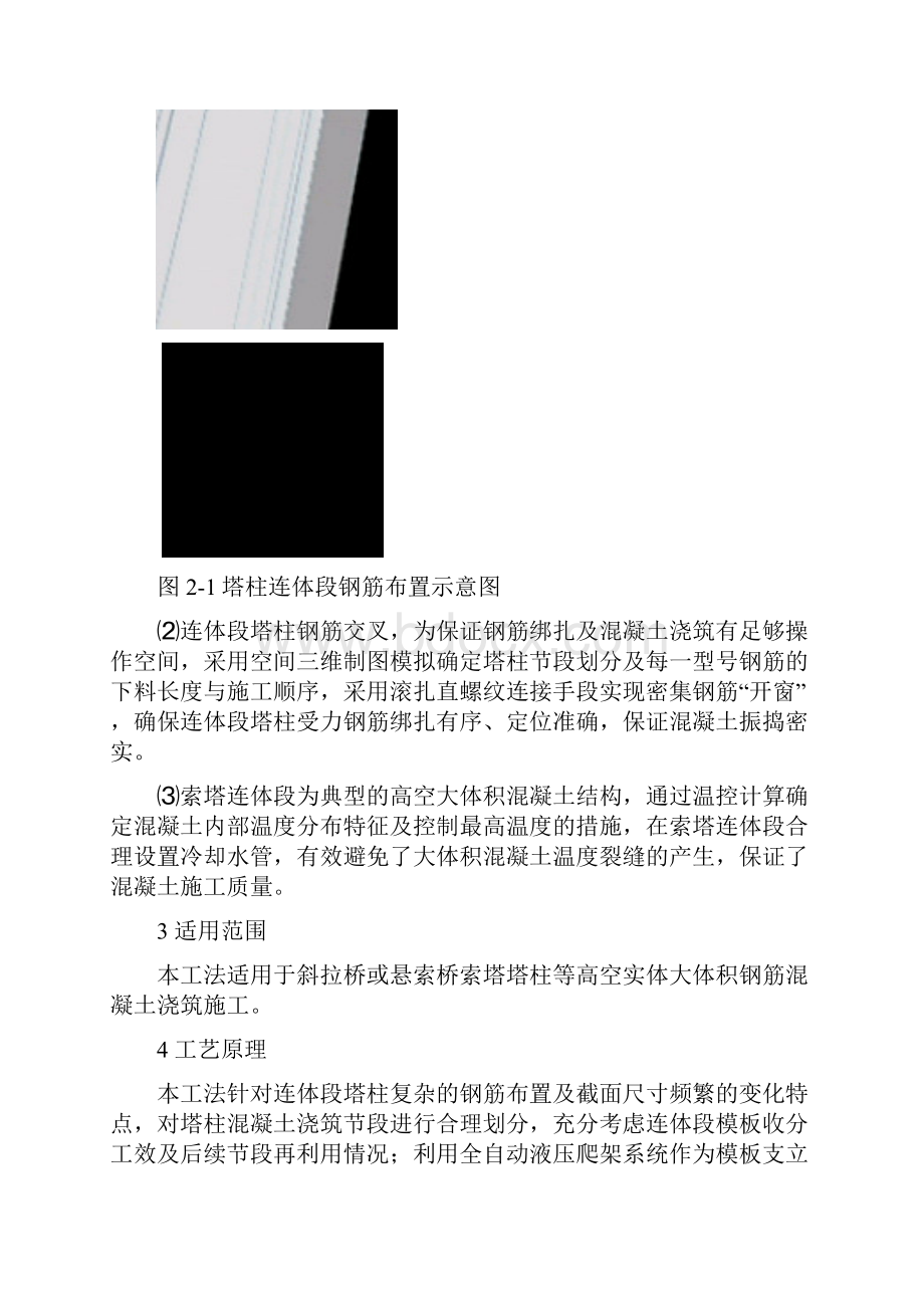 混凝土连体索塔塔柱连体段施工工法DOC.docx_第3页