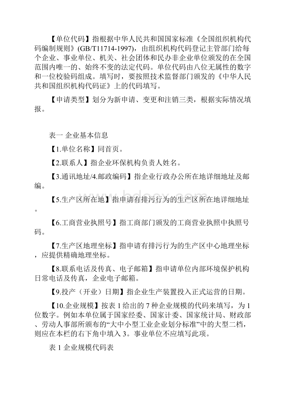 申请表填报指南讲解.docx_第2页