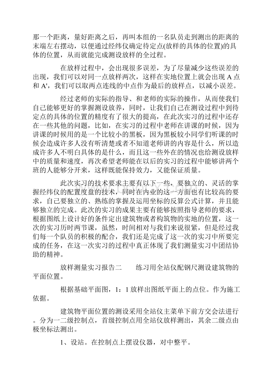 放样测量实习报告.docx_第2页