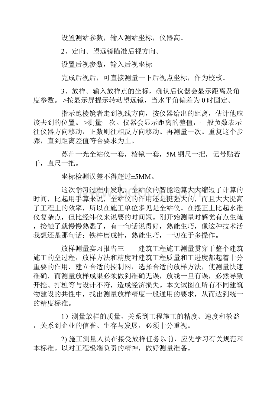 放样测量实习报告.docx_第3页