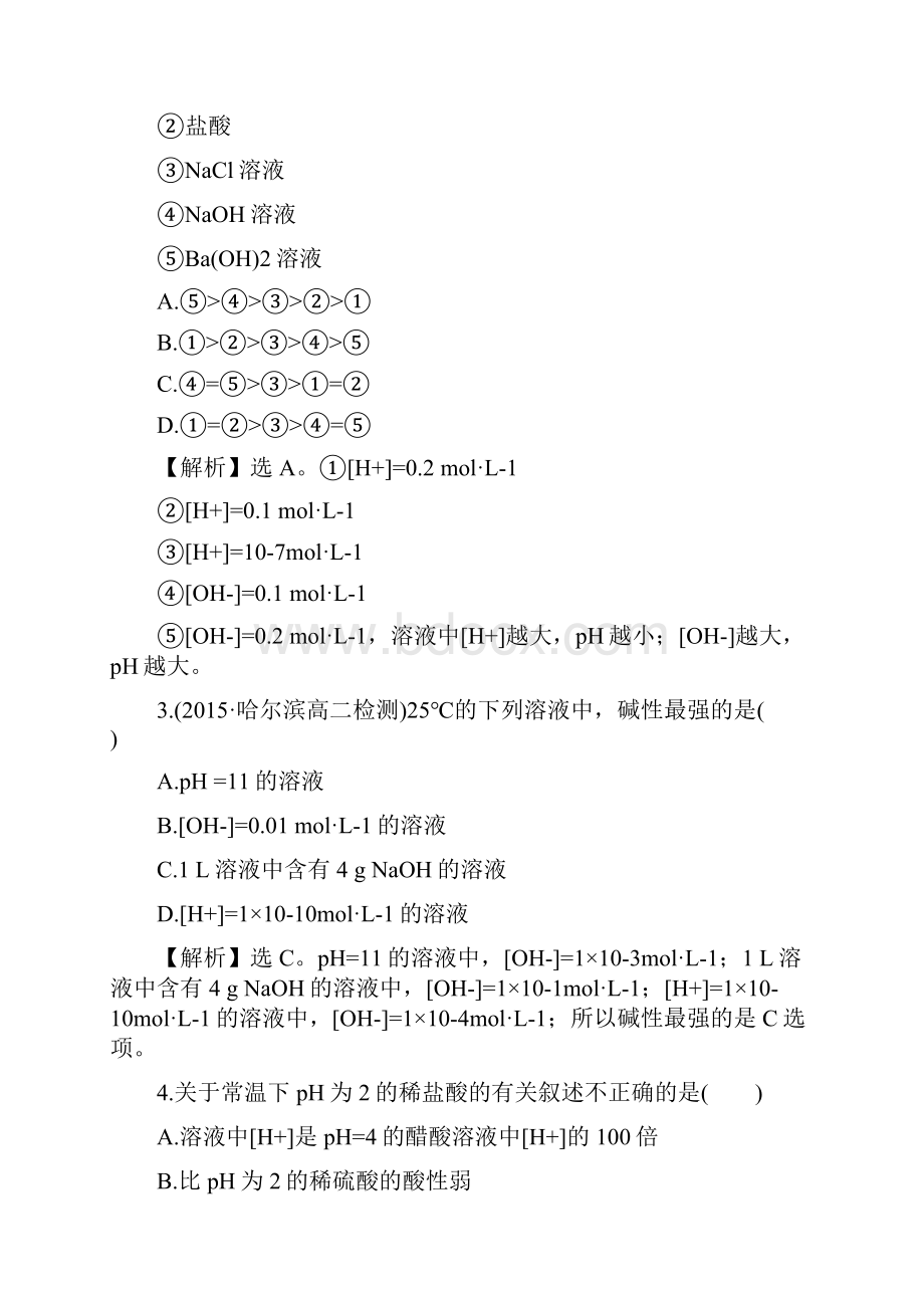 课时提升作业十三312水的电离 电解质在水溶液中的存在形态.docx_第2页