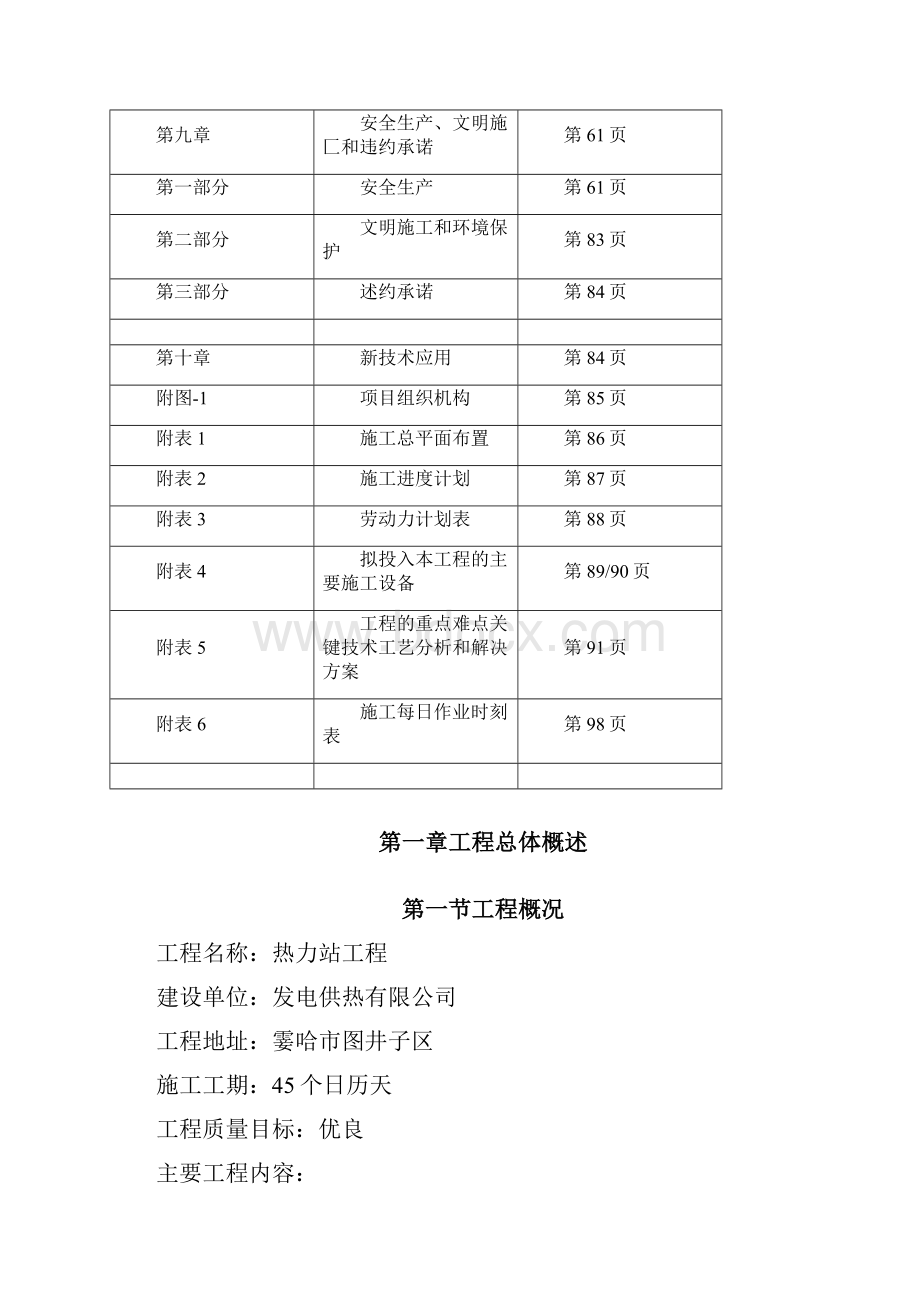 换热站施工组织设计方案.docx_第2页