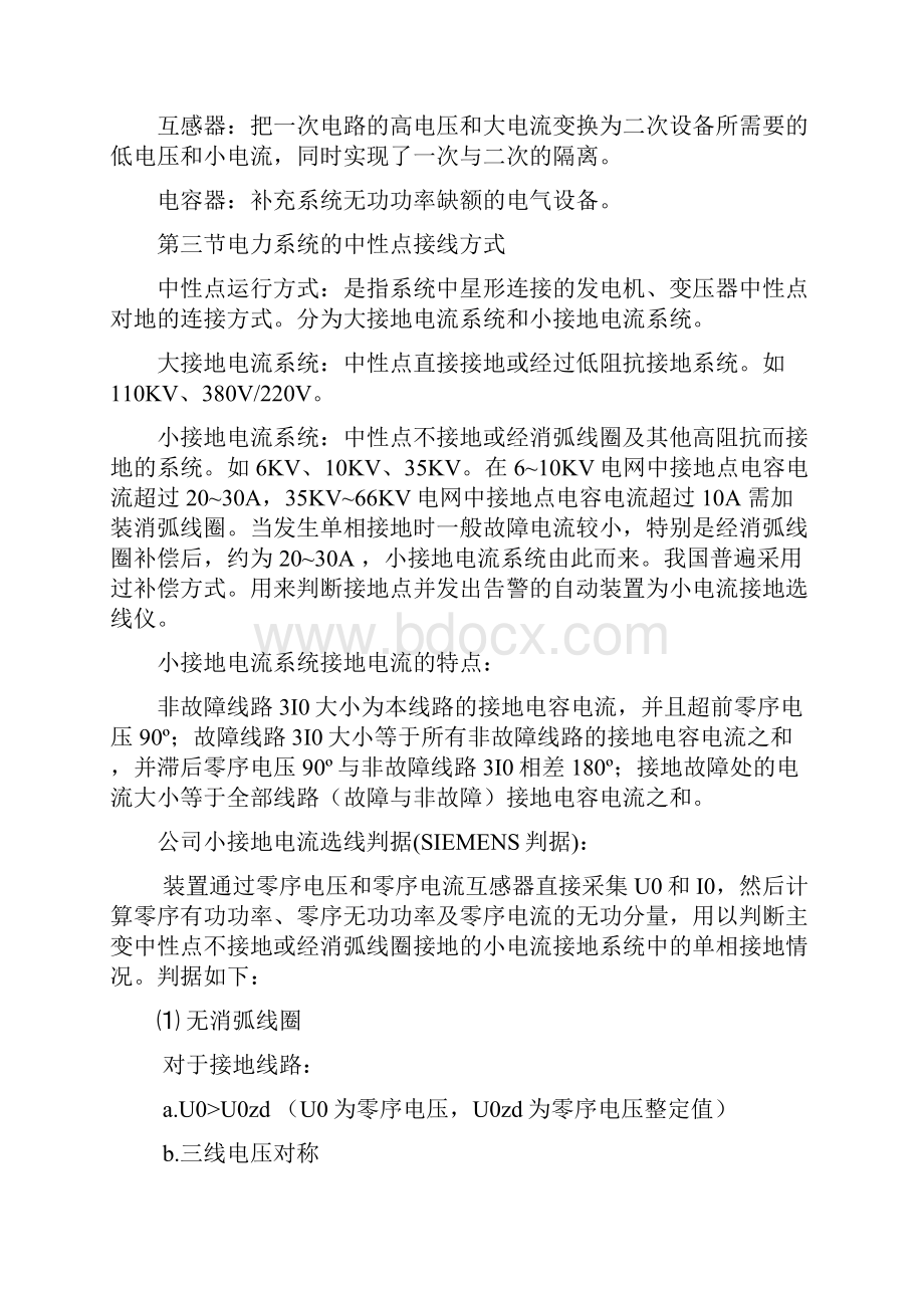 发电厂变电所二次回路授课内容详解.docx_第3页