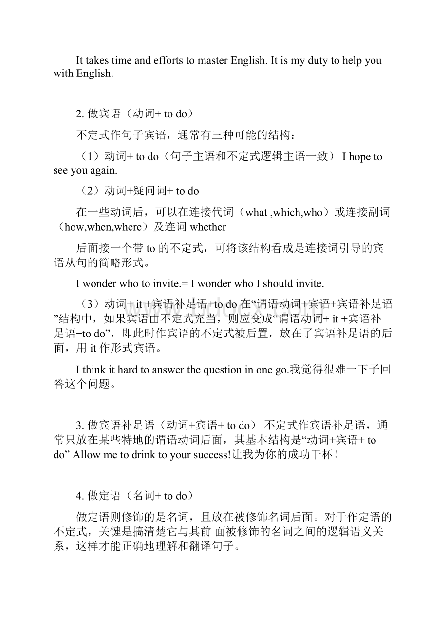 高考英语非谓语动词不定式精讲10页.docx_第2页