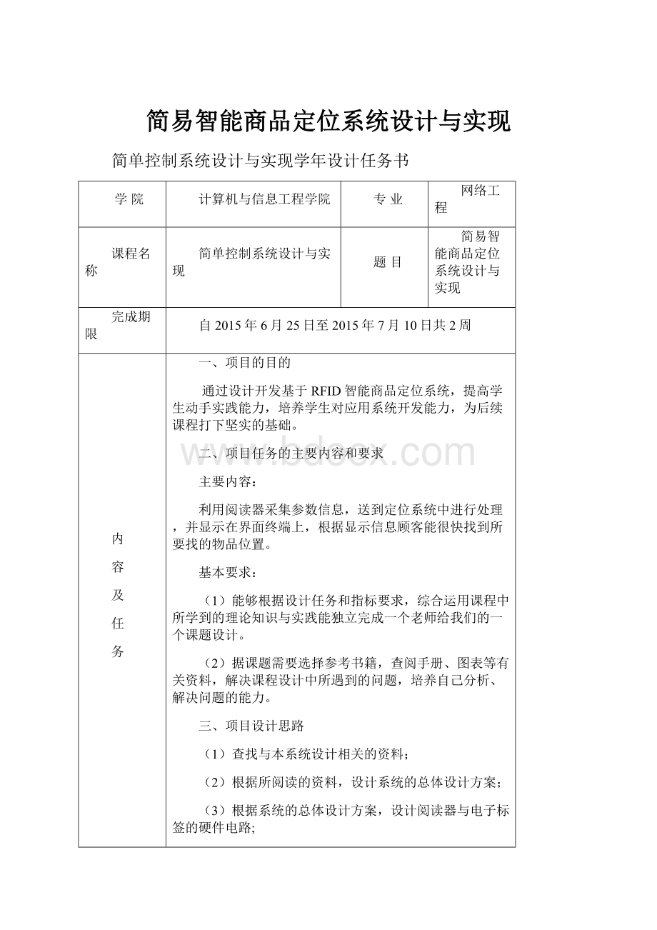 简易智能商品定位系统设计与实现.docx